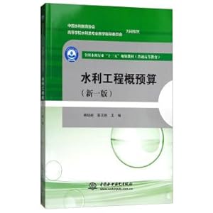 Image du vendeur pour Water Conservancy Project Estimate (new 1 edition) National Water Conservancy Industry Thirteen-Five plan textbook (General Higher Education)(Chinese Edition) mis en vente par liu xing