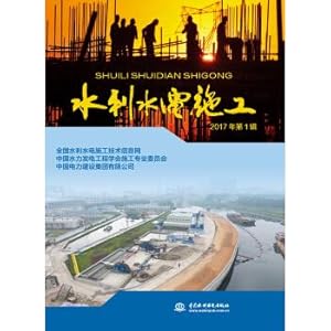 Seller image for Water Conservancy and hydropower construction (2017 1th series)(Chinese Edition) for sale by liu xing