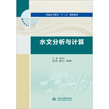 Seller image for Hydrologic Analysis and calculation(Chinese Edition) for sale by liu xing
