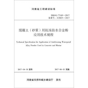 Immagine del venditore per Henan Province Engineering Construction Standard (DBJ41T169-2017): Technical Specification for application of antifreeze waterproof alloy powder for concrete (mortar)(Chinese Edition) venduto da liu xing