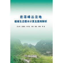 Immagine del venditore per Calculation and case analysis of vegetation ecological water demand in karst peak-cluster depression(Chinese Edition) venduto da liu xing