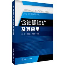 Seller image for Uranium-bearing boron ore and its application(Chinese Edition) for sale by liu xing