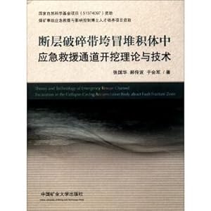 Seller image for The theory and technique of emergency rescue passage excavation in the fractured zone of fault(Chinese Edition) for sale by liu xing