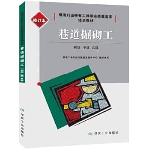 Immagine del venditore per Roadway excavation works: primary. Intermediate and Advanced (revised) Vocational skill appraisal training materials for special job types in coal industry(Chinese Edition) venduto da liu xing