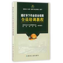 Seller image for The training course of safety guarantee for mine underground operation(Chinese Edition) for sale by liu xing