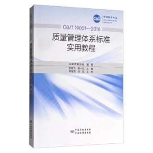 Immagine del venditore per China Quality Association (GBT 19001-2016): A practical course for quality management system standards(Chinese Edition) venduto da liu xing