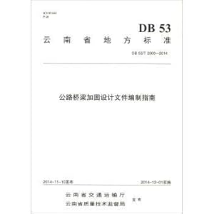 Bild des Verkufers fr Yunnan Provincial Local Standards (DB 53T 2000-2014): Guidelines for the preparation of highway bridge reinforcement design documents(Chinese Edition) zum Verkauf von liu xing