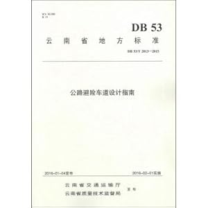 Immagine del venditore per Yunnan Provincial Local Standards (DB 53T 2013-2015): Guide for the design of road-safe lanes(Chinese Edition) venduto da liu xing