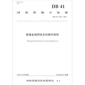 Image du vendeur pour Henan Provincial Local Standard (DB 41t1168-2015): Common Provincial road network naming and numbering rules(Chinese Edition) mis en vente par liu xing