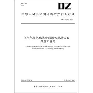 Imagen del vendedor de Standard chemical vapor deposition of the People's Republic of China to synthesize colorless single crystal diamond screening and identification(Chinese Edition) a la venta por liu xing