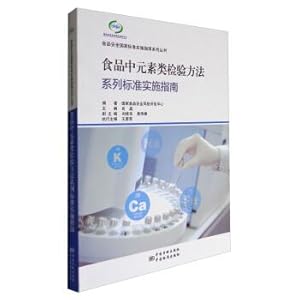 Immagine del venditore per Guidelines for the implementation of national standards for the safety of Food Products series: standard practice Guide for the series of test methods for elemental products in foods(Chinese Edition) venduto da liu xing