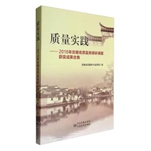 Image du vendeur pour Quality practice: 2016 Anhui Provincial Bureau of Quality and supervision of research projects won the results collection(Chinese Edition) mis en vente par liu xing