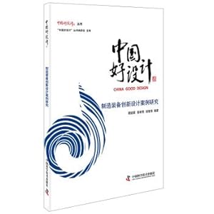Immagine del venditore per Good design in China: Case study on innovative design of manufacturing equipment(Chinese Edition) venduto da liu xing