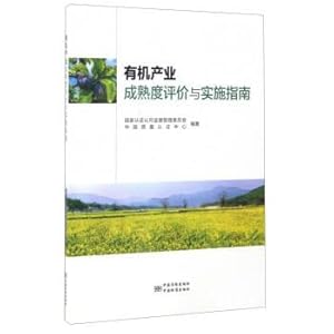 Immagine del venditore per Guidelines for the evaluation and implementation of organic industry maturity(Chinese Edition) venduto da liu xing