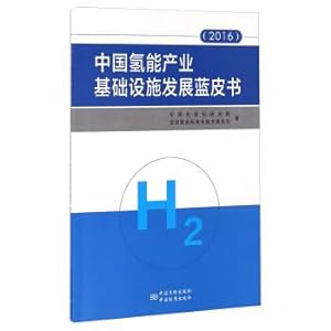 Immagine del venditore per Blue Book on infrastructure development of China's hydrogen energy industry (2016)(Chinese Edition) venduto da liu xing