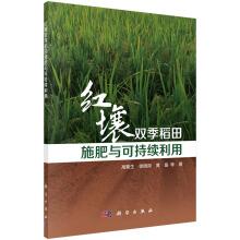 Immagine del venditore per Fertilization and sustainable utilization of double cropping paddy field in red soil(Chinese Edition) venduto da liu xing