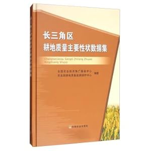 Image du vendeur pour Data set of main characters of cultivated land quality in triangle(Chinese Edition) mis en vente par liu xing