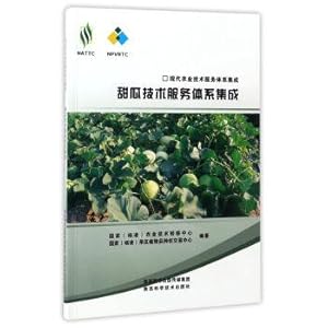Immagine del venditore per Integration of modern agricultural technology Service system integrated with Melon Technology Service system(Chinese Edition) venduto da liu xing