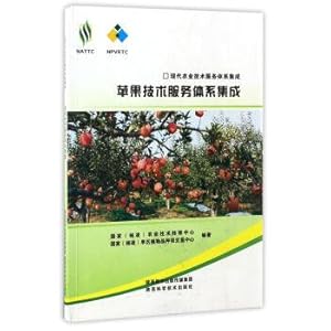 Immagine del venditore per Integration of modern agricultural technology Service system integrated with Apple Technology Service system(Chinese Edition) venduto da liu xing