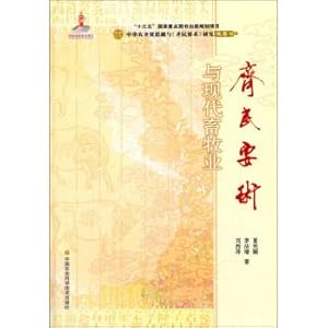 Imagen del vendedor de Min to technique and modern animal husbandry(Chinese Edition) a la venta por liu xing