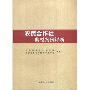 Immagine del venditore per Analysis of typical cases of farmer cooperatives(Chinese Edition) venduto da liu xing