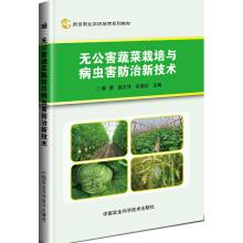 Image du vendeur pour New technology of pollution-free vegetable cultivation and pest control(Chinese Edition) mis en vente par liu xing