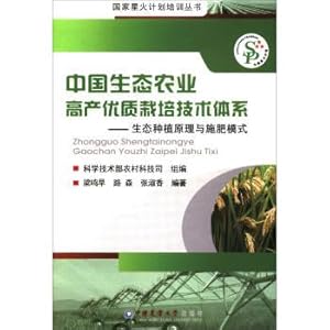 Imagen del vendedor de High-yielding and high-quality cultivation technology system of ecological agriculture in China--ecological planting principle and fertilization model(Chinese Edition) a la venta por liu xing