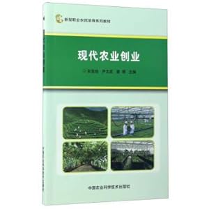 Immagine del venditore per A series of new professional farmers ' cultivation textbooks for modern agricultural entrepreneurship(Chinese Edition) venduto da liu xing