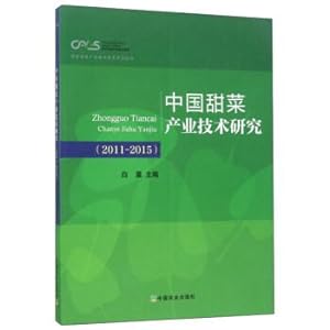 Immagine del venditore per Research on technology of sugarbeet industry in China (2011-2015) Modern agricultural technology system ? National Sugar beet Industry Technical System Series(Chinese Edition) venduto da liu xing