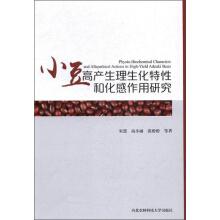 Immagine del venditore per Physiological and biochemical characteristics and allelopathy of adzuki bean in high yield(Chinese Edition) venduto da liu xing