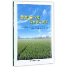 Imagen del vendedor de Green production model of yellow-Huai-hai wheat(Chinese Edition) a la venta por liu xing