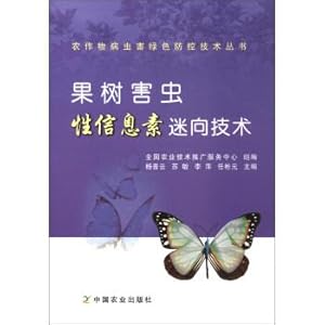 Immagine del venditore per Green control techniques for crop pests and diseases: a technology of insect pheromone in fruit trees(Chinese Edition) venduto da liu xing