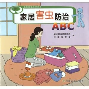 Imagen del vendedor de Home Pest control ABC pesticide popular cartoon series(Chinese Edition) a la venta por liu xing