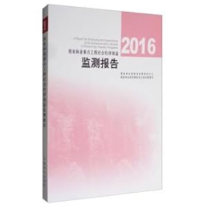 Seller image for 2016 National forestry key Project Social economic benefit Monitoring Report(Chinese Edition) for sale by liu xing