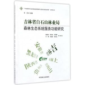 Immagine del venditore per Study on forest ecosystem service function in Baishi Mountain Forestry Bureau of Jilin Province continuous observation and inventory and green accounting of Chinese forest Ecosystem series(Chinese Edition) venduto da liu xing