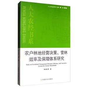 Immagine del venditore per Study on the efficiency and guarantee system of forest management decision-making in Farmers ' Department of Agriculture and Classics(Chinese Edition) venduto da liu xing