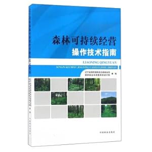 Seller image for Technical guide for sustainable operation of Qingyuan forest in Liaoning Province(Chinese Edition) for sale by liu xing