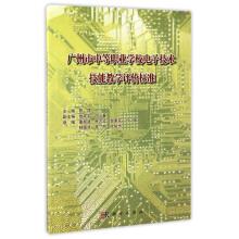 Immagine del venditore per Evaluation standard of electronic technical skills teaching in Guangzhou secondary vocational school(Chinese Edition) venduto da liu xing