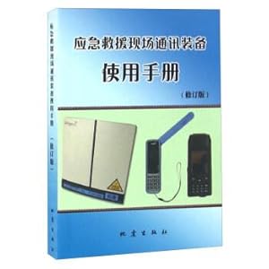 Seller image for Emergency rescue Field Communication Equipment Manual (revised version)(Chinese Edition) for sale by liu xing