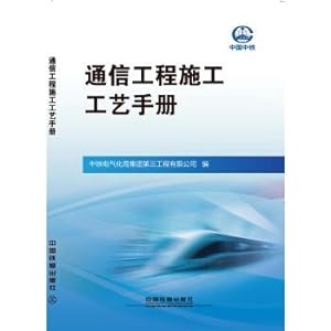 Imagen del vendedor de Communication Engineering Construction Craft Handbook(Chinese Edition) a la venta por liu xing