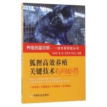 Imagen del vendedor de Breed Rich Strategy First-line expert questions and Answers series: Fox Highly effective culture key technology have a question must answer(Chinese Edition) a la venta por liu xing