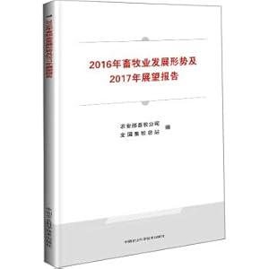 Imagen del vendedor de 2016 animal husbandry development situation and 2017 Outlook report(Chinese Edition) a la venta por liu xing