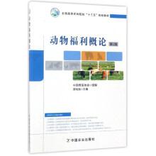 Immagine del venditore per Introduction to Animal Welfare (2nd edition) the Thirteen-Five planning textbook of national higher agricultural and forestry colleges and universities(Chinese Edition) venduto da liu xing