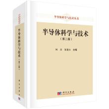 Bild des Verkufers fr Semiconductor Science and Technology (second edition)(Chinese Edition) zum Verkauf von liu xing