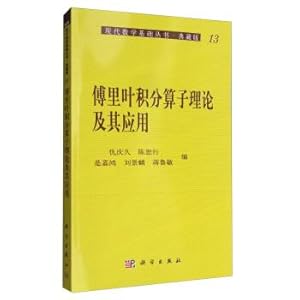 Immagine del venditore per Modern Mathematics Basics Series ? Collector version 13: Fourier integral operator theory and its application(Chinese Edition) venduto da liu xing