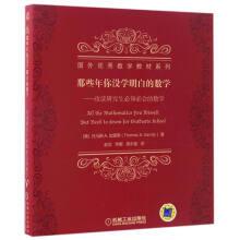 Immagine del venditore per Those years you didn't learn math: A graduate student must know math(Chinese Edition) venduto da liu xing