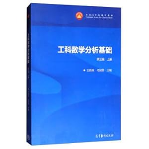 Seller image for Fundamentals of Engineering Mathematics Analysis (third edition) facing the 21st century course textbook(Chinese Edition) for sale by liu xing