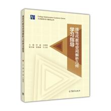 Imagen del vendedor de A series of college mathematics Learning Tutorials: linear algebra and spatial analytic geometry learning guidance(Chinese Edition) a la venta por liu xing