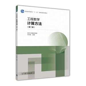 Seller image for Engineering Mathematics (calculation method 2nd edition)(Chinese Edition) for sale by liu xing