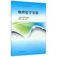 Immagine del venditore per Physical Chemistry Experimental College textbooks(Chinese Edition) venduto da liu xing